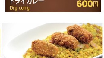 ドライカレーカキフライ